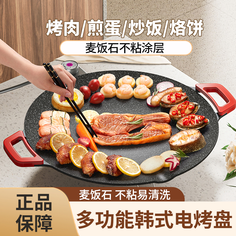 不粘锅无烟自助电烤盘韩式烤肉锅麦饭石家庭烧烤盘多功能一体锅