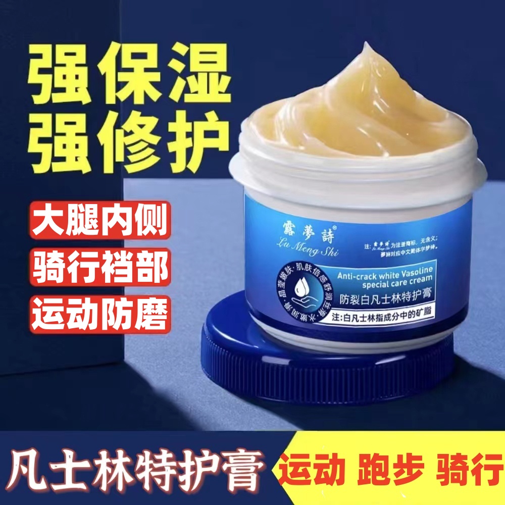 马拉松跑步凡士林防磨膏运动胖子人腋下大腿根部内侧润滑防摩擦膏