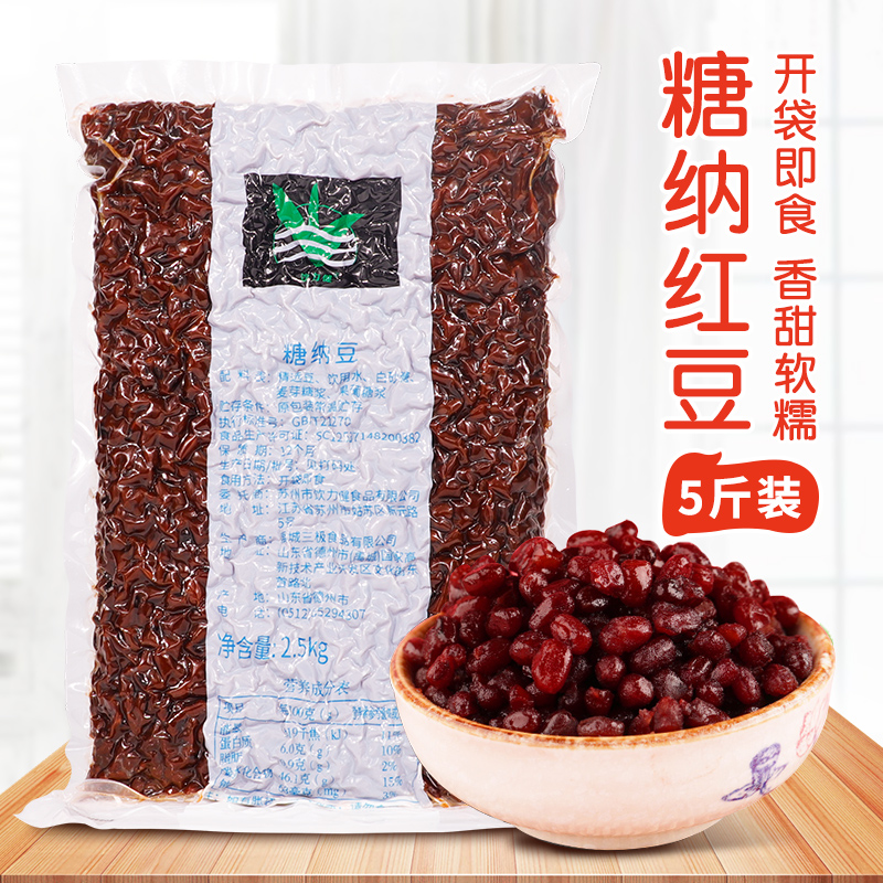 饮力健糖纳红豆粒2.5kg蜜蜜豆熟红豆甜品珍珠奶茶红豆烘焙料红豆