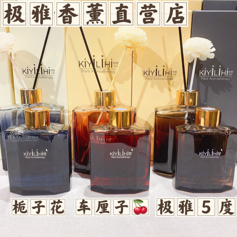 极雅来丽高端香薰栀子花车厘子极雅5度持久淡香店铺室内办公适用