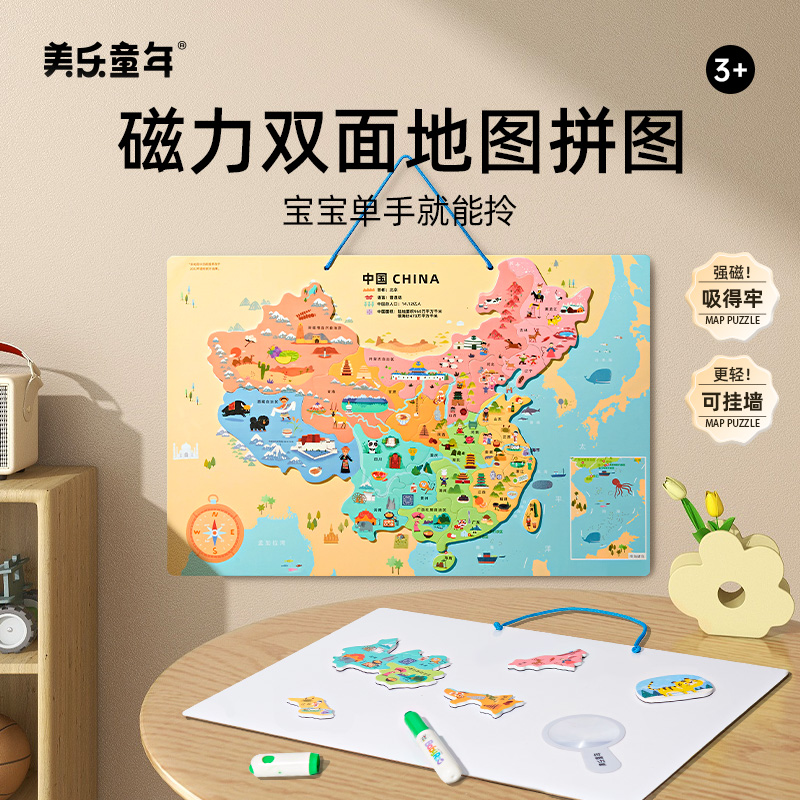 美乐童年中国地图拼图磁力3到6岁幼儿园立体儿童益智玩具