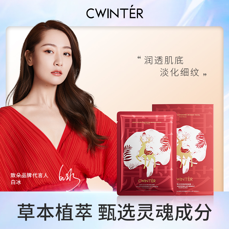 【龙年补贴，3盒5盒的囤货】鹿茸灵芝抗皱养肤面膜五片盒装滋养补水