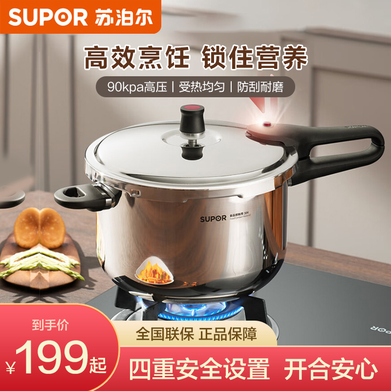 苏泊尔高压锅304不锈钢家用压力锅磁炉明火通用高压锅 YW243JA1