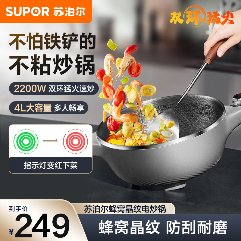 苏泊尔电炒锅蜂窝耐磨涂层304不锈钢耐刮煎炒一体煮锅官方旗舰店
