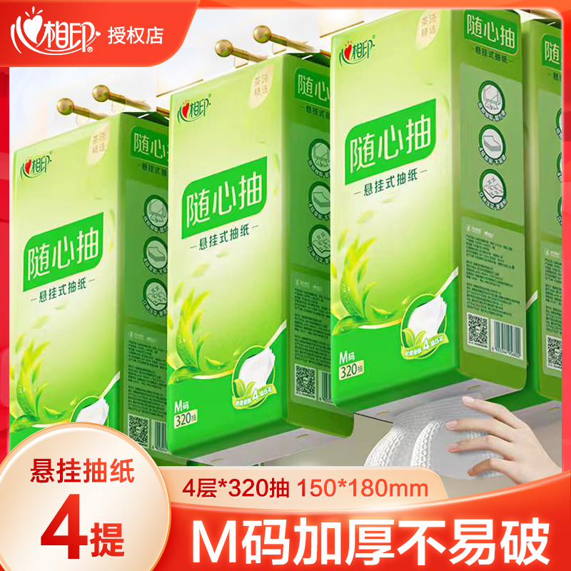 心相印悬挂式抽纸茶语挂抽纸巾家用大卫生纸4层320抽*4提实惠装
