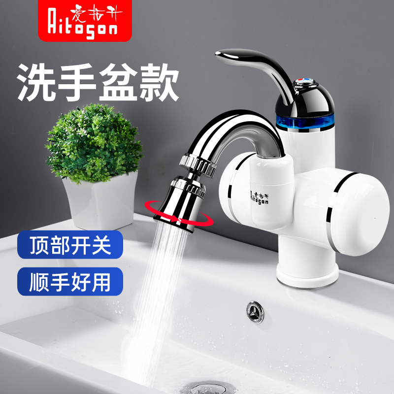 爱拓升电热水龙头厨房家用冷热双用卫生间洗脸盆速热水龙头快热式