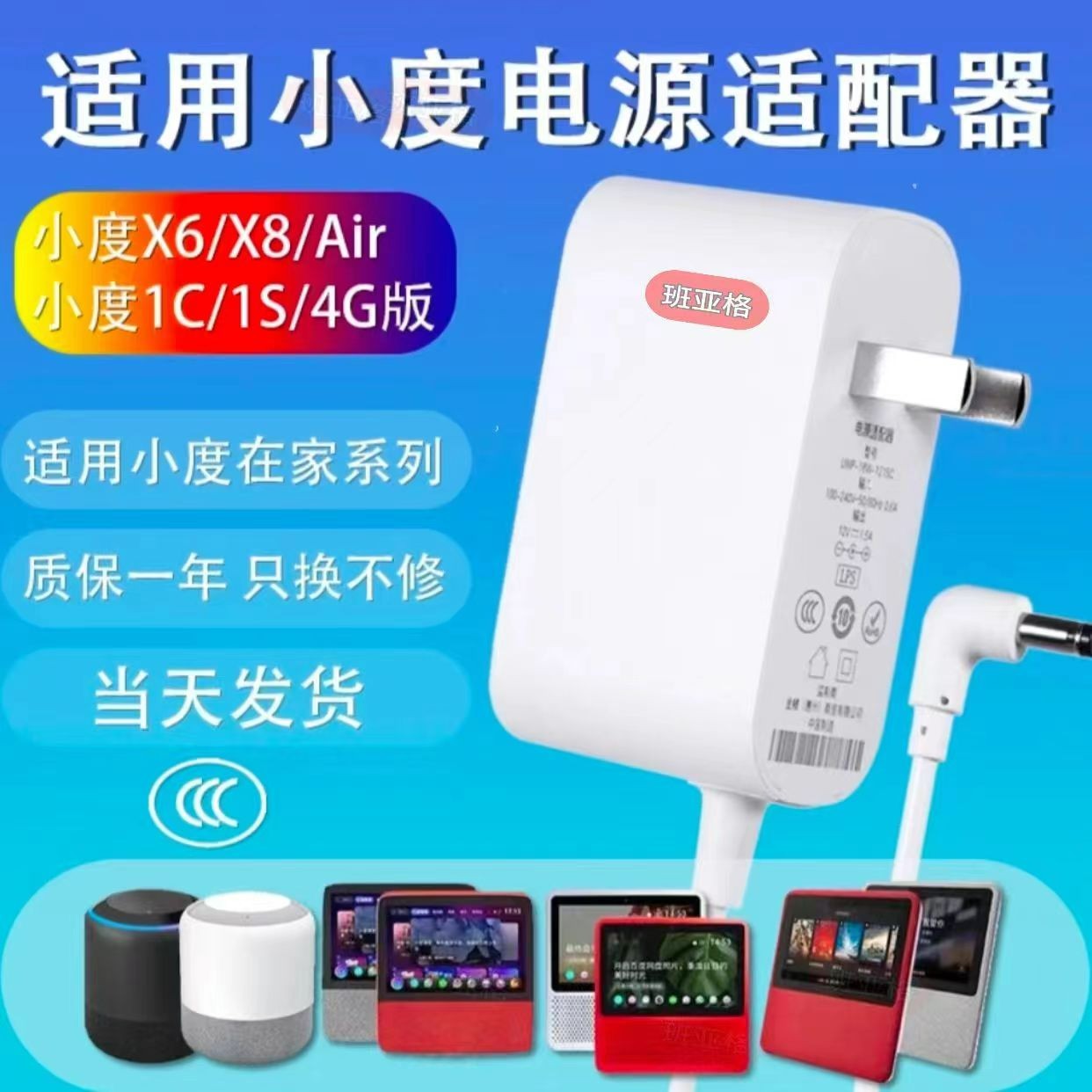 班亚格适用小度充电器线小度在家1C1S电源线原智能音箱X8X6适配器