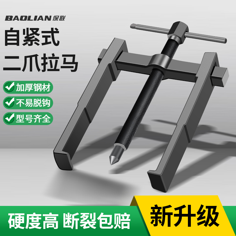 希川二爪拉马多功能专用轴承拆卸工具小型拔轮拉拔器两爪拉玛两脚