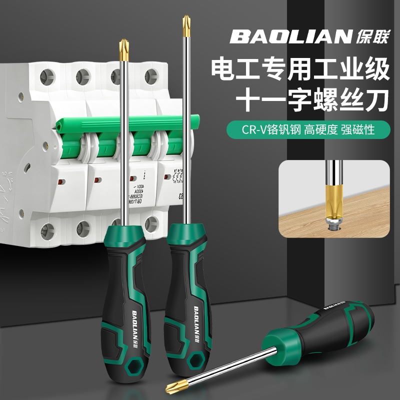 保联工业级十一字螺丝刀维修螺丝批专业精密螺丝批镀钛高硬螺丝刀