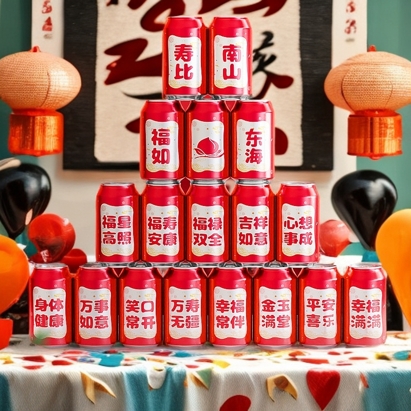 生日可乐贴18岁成人礼60大寿可乐贴纸老人70寿宴宝宝周岁可乐贴纸