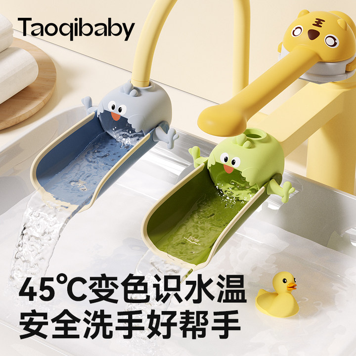 taoqibaby儿童引水器硅胶可爱水龙头延伸器严选宝宝洗手防溅神器