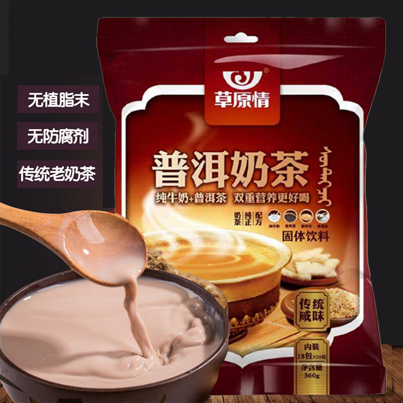 草原情内蒙古特产炒米牛乳普洱奶茶冲饮无植脂末咸味奶茶粉袋装