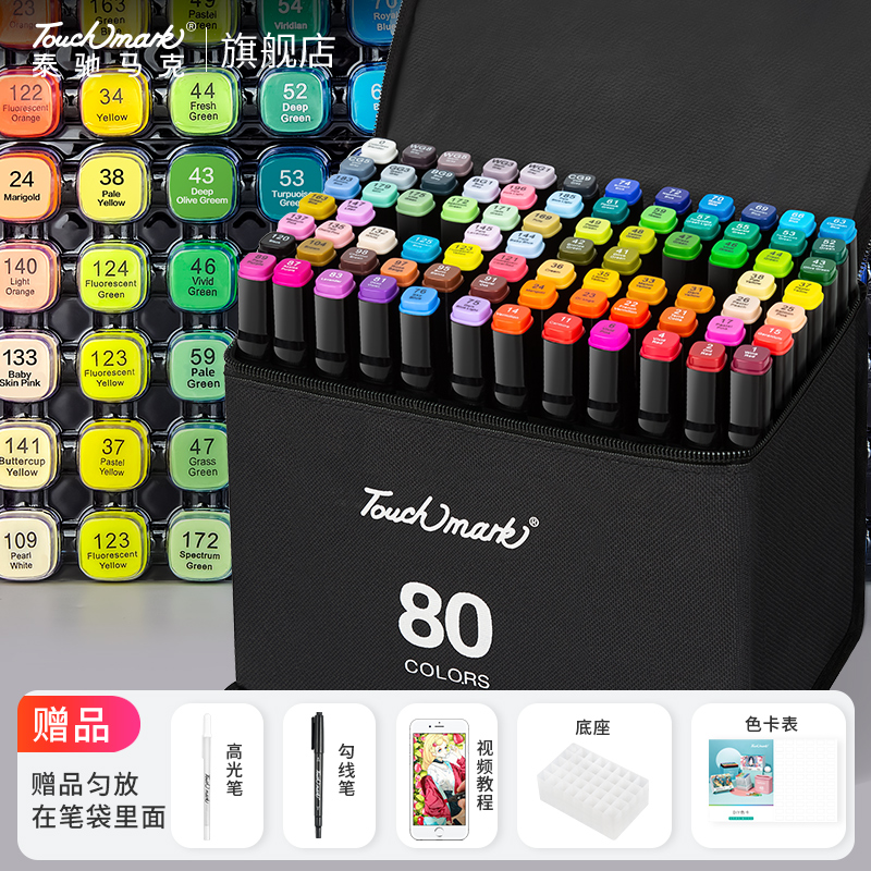 泰驰马克Touchmark 马克笔小学生美术专用油性双头速干涂鸦彩色笔