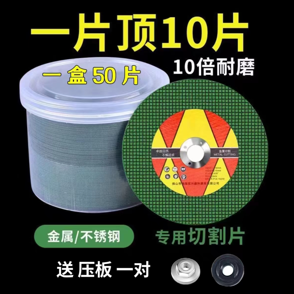 【LJL】50片100型角磨机切割片（送压板一对）颜色品牌随机