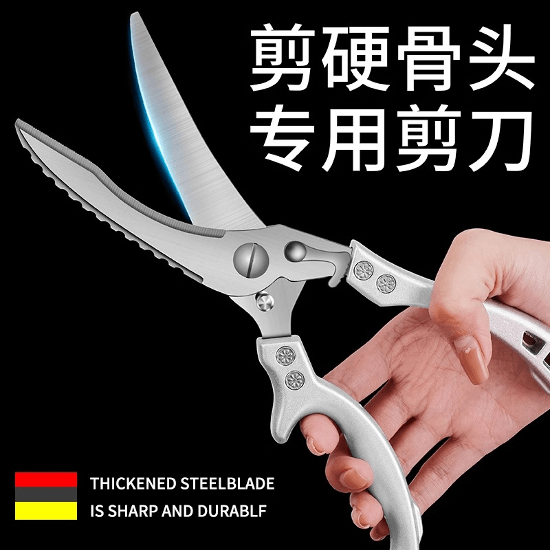 德系鸡骨剪剪刀厨房厨师专用强力剪食物剪骨刀剪鸡鸭鹅骨持久剪子
