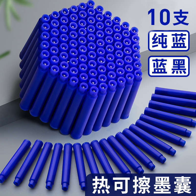 散装3.4mm热敏可擦专用钢笔墨囊正品小学生墨蓝黑色可替换墨水