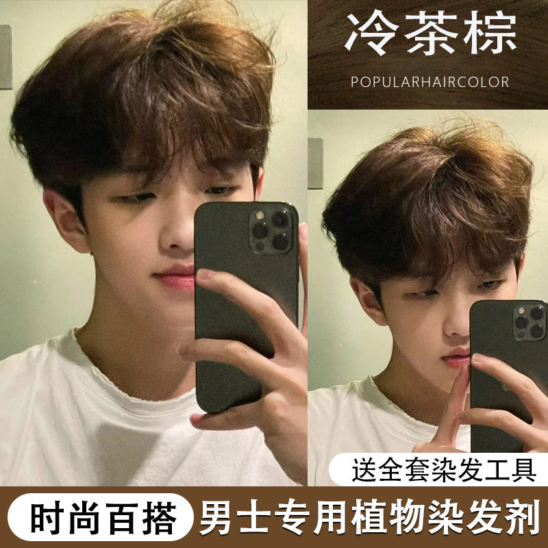 植物染发剂冷茶棕色男士专用染发膏不刺激头皮学生自己在家染发