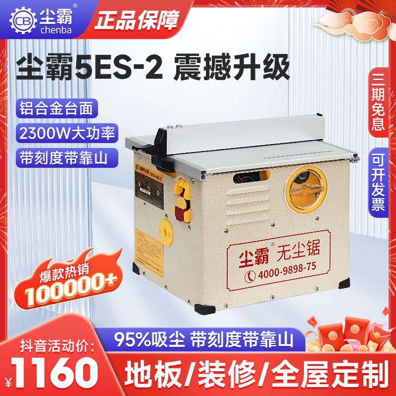 尘霸无尘锯CBTS-5ES-2铝合金台面木工台锯实木地板