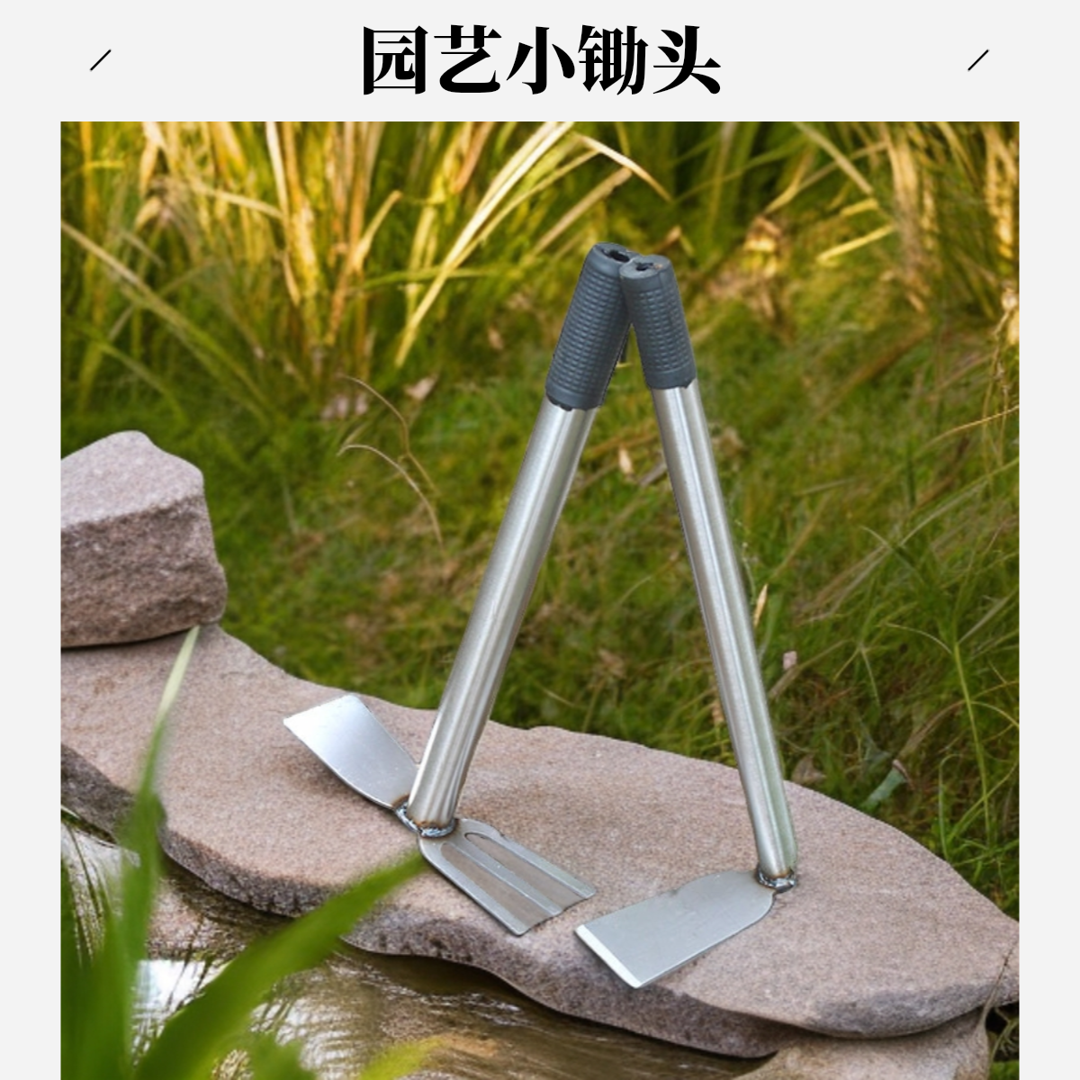 小型家用园艺小锄头小挖锄不锈钢省力方便多功能小锄头家用小锄头
