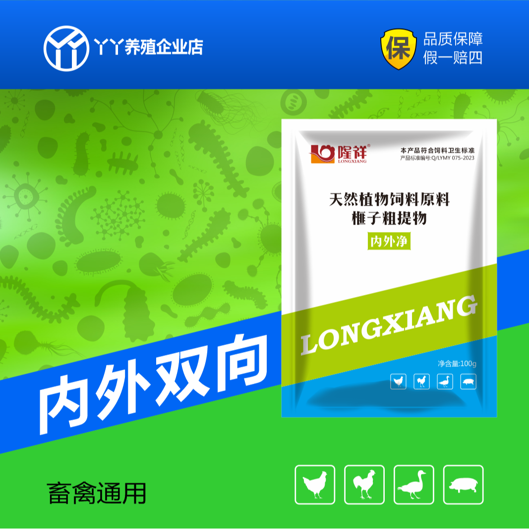 内外净家禽使用鸡鸭鹅家畜猪兽用饲料原料产品