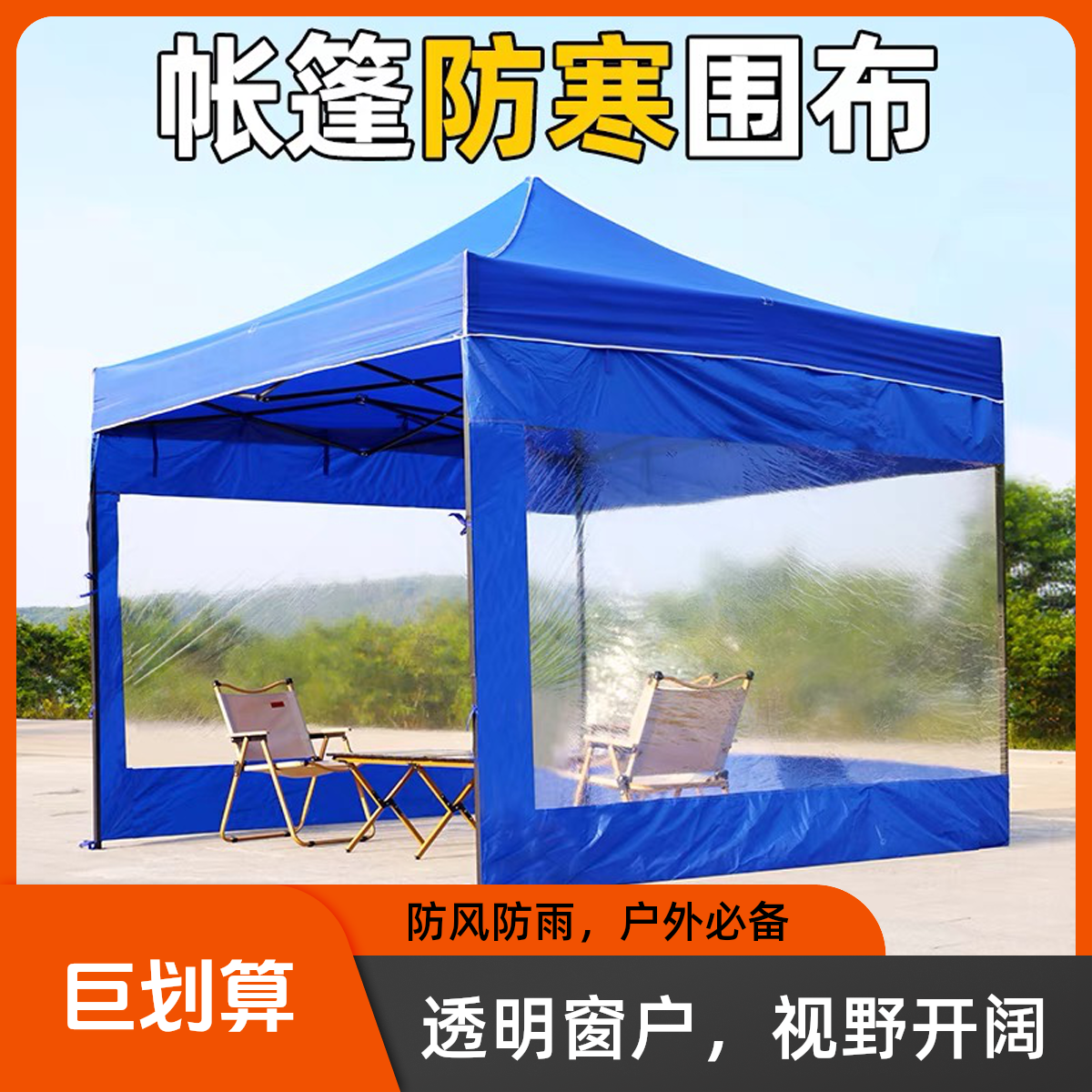 冬天加厚四脚帐篷透明围布雨棚三面四面夜市摆摊专用防水遮阳棚