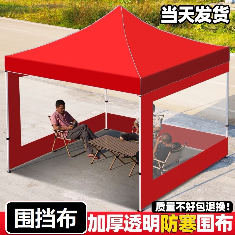 冬天加厚四脚帐篷透明围布雨棚三面四面夜市摆摊遮阳伞遮阳棚户外