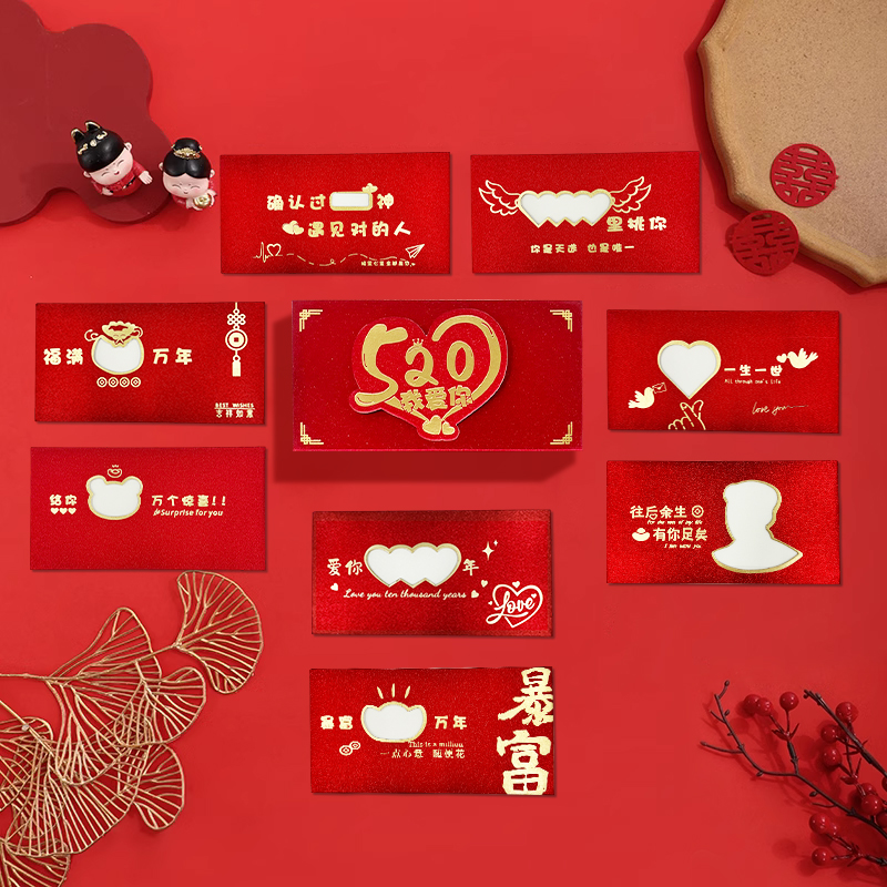 镂空红包个性情人节惊喜礼物七夕纪念日新年520红包网红创意红包