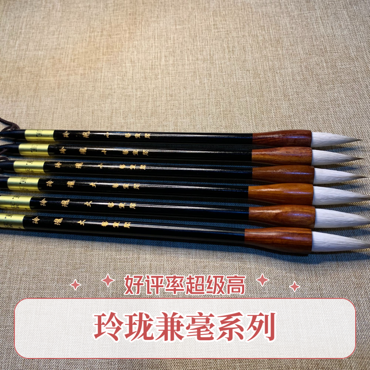 艺宣阁玲珑兼毫毛笔软硬适中适合书法书画篆隶楷行草书均可