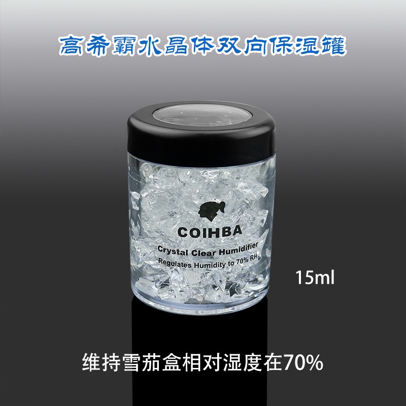 雪茄保湿液雪茄盒保湿罐古巴雪茄恒湿器