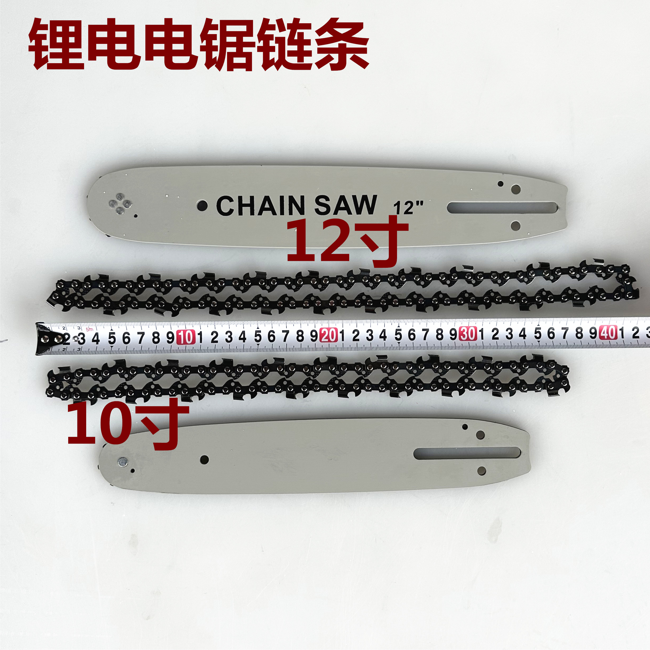 锂电无刷木工充电锯链条通用导板淬火链条10寸12寸链锯链条十送一
