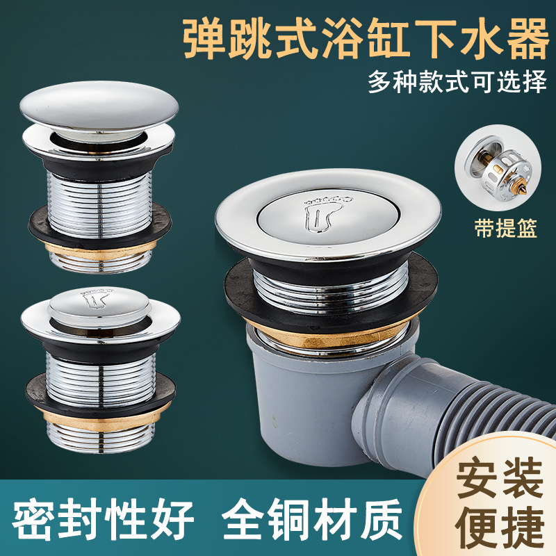 淋浴盆全铜浴缸下水器弹跳芯脚踩式塞子淋浴房加长下水管排水管
