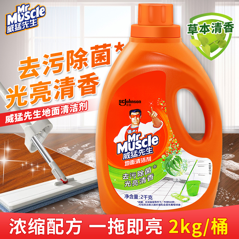 威猛先生地面清洁剂地砖厨房拖地清洁液除用大瓶2kg漂白衣服油污