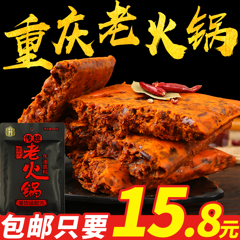 十吉重庆老火锅底料500g正宗四川家用牛油手工麻辣烫麻辣香锅调料