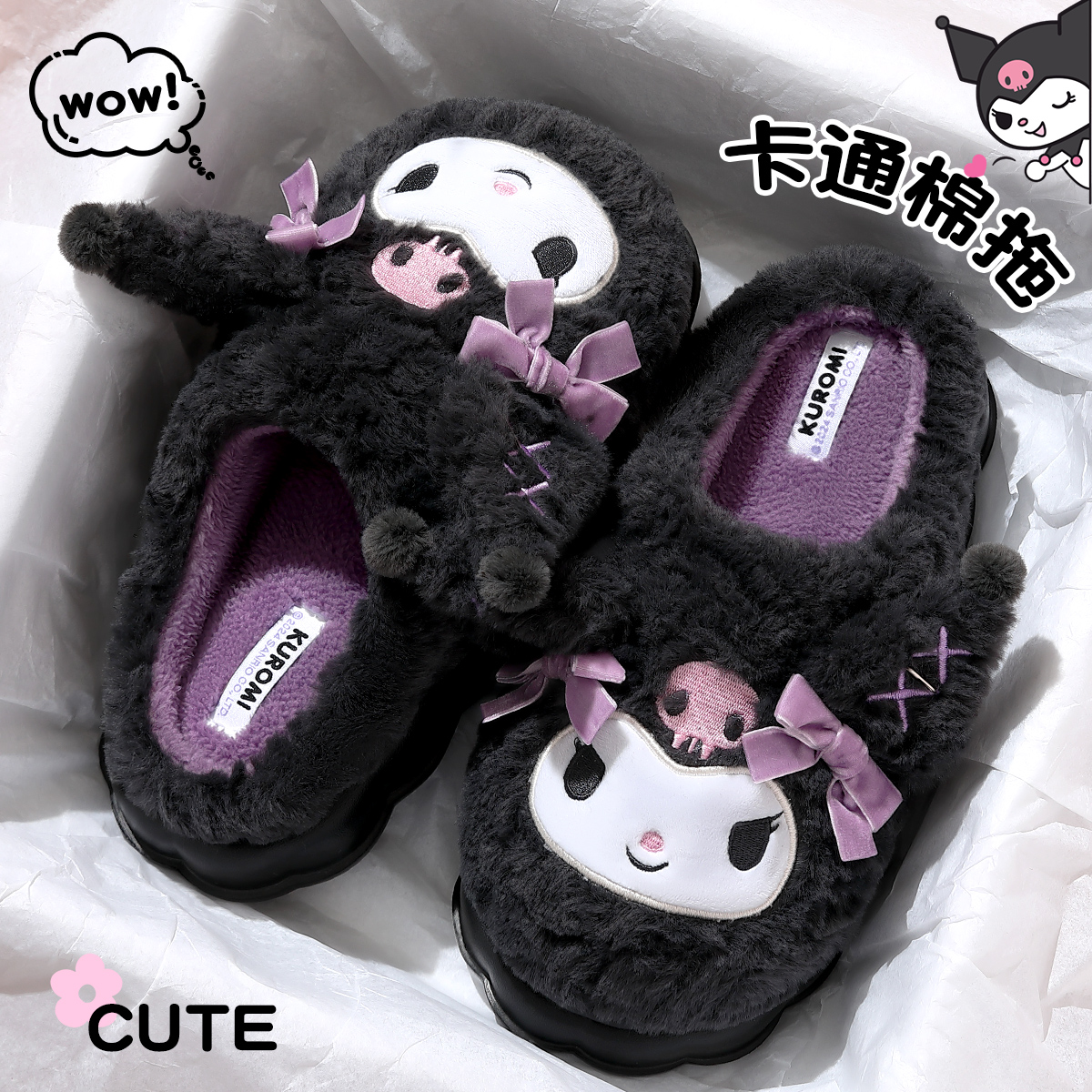 库洛米棉拖鞋女士秋冬天2025新款爆款居家防滑三丽鸥可爱毛绒棉拖