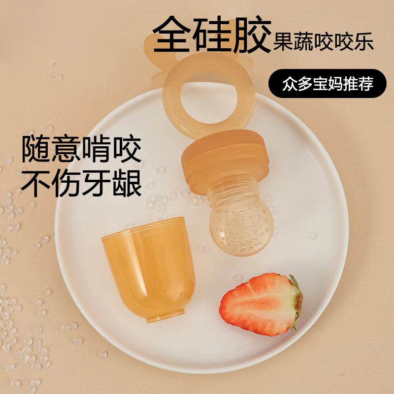 纯硅胶咬咬乐水果乐婴儿吃水果神器奶嘴食器果蔬宝宝牙胶磨牙辅食