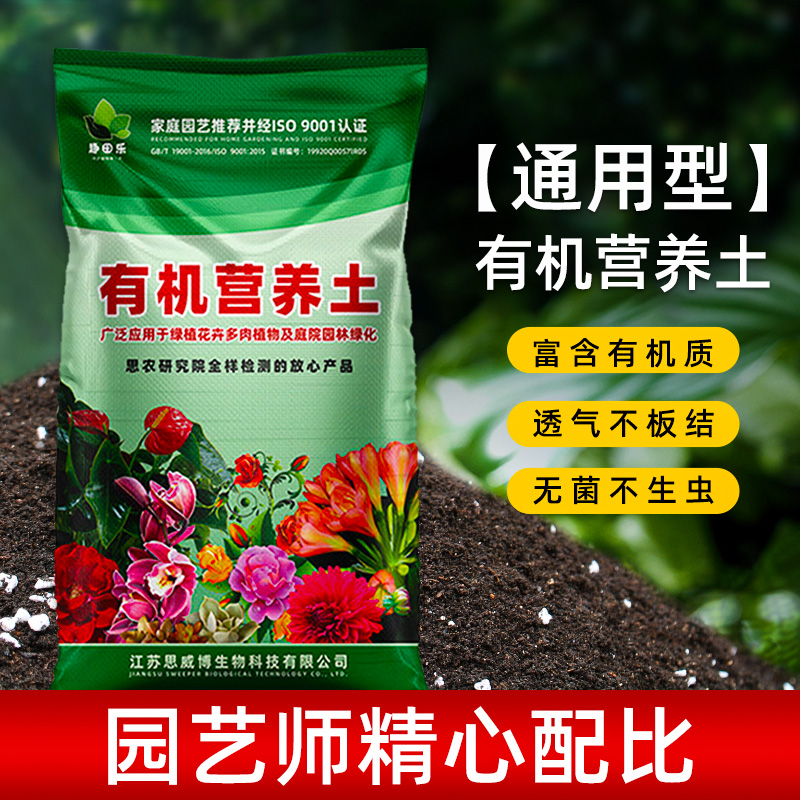 通用营养土专用花土养花大包有机种植土月季盆栽土适用种菜营养土