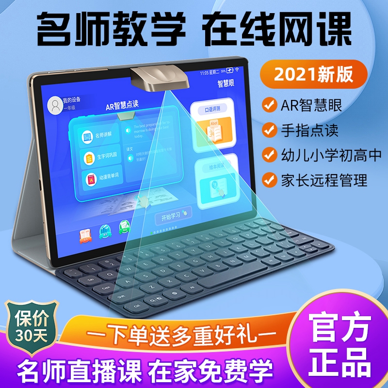 护眼学习机平板二合一推荐1-6年级课本同步点读远程儿童早家教机