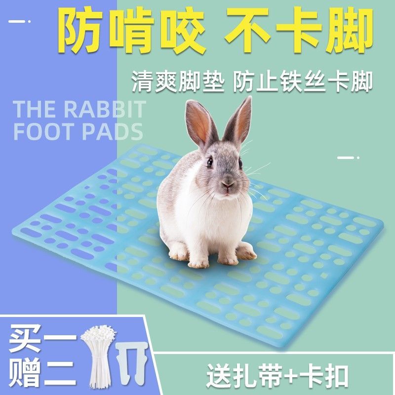 兔子脚垫防啃咬防卡脚撕咬加厚宠物垫兔笼脚垫兔子垫子狗宠物用品