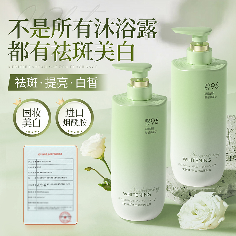 维特丝美白沐浴露淡斑提亮肤烟酰胺嫩肤72小时持久留香身体乳正品