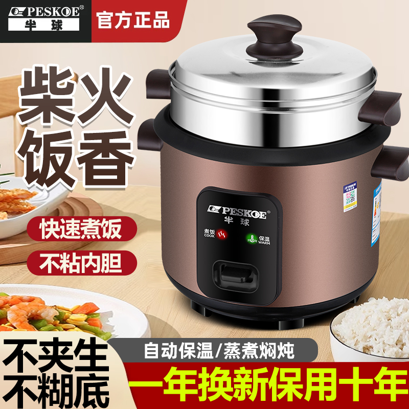 peskoe/半球电饭锅老式家用1.5-6L2-8人小型多功能自动蒸煮电饭煲