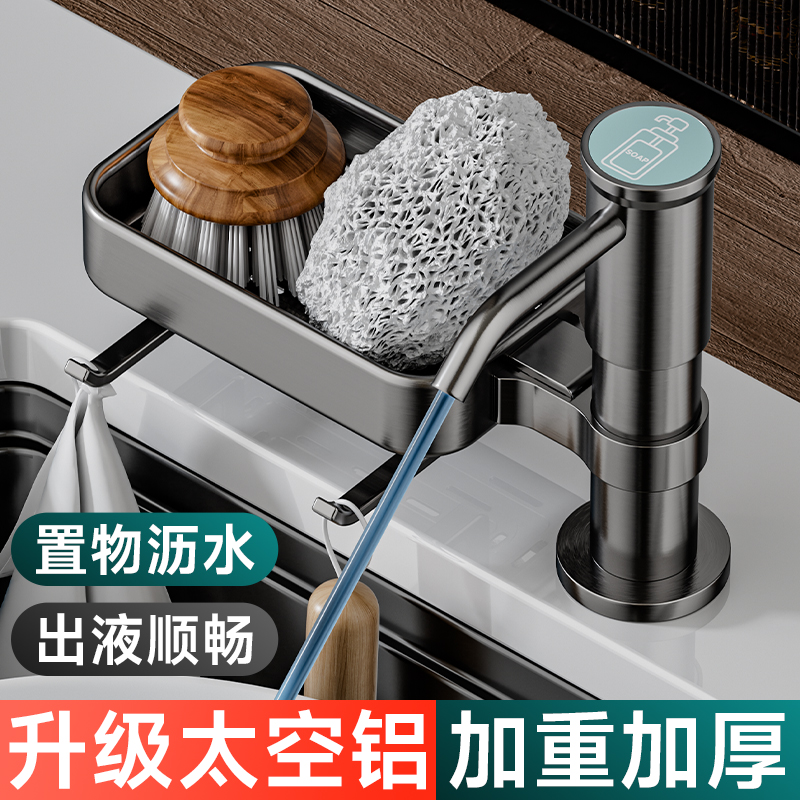 太空铝厨房水槽按压皂液器洗洁精压取器洗菜盆用皂液神器延长管架