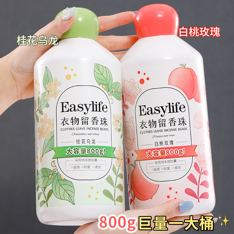护衣留香珠800g持久留香柔顺j家庭大容量香氛超香家用