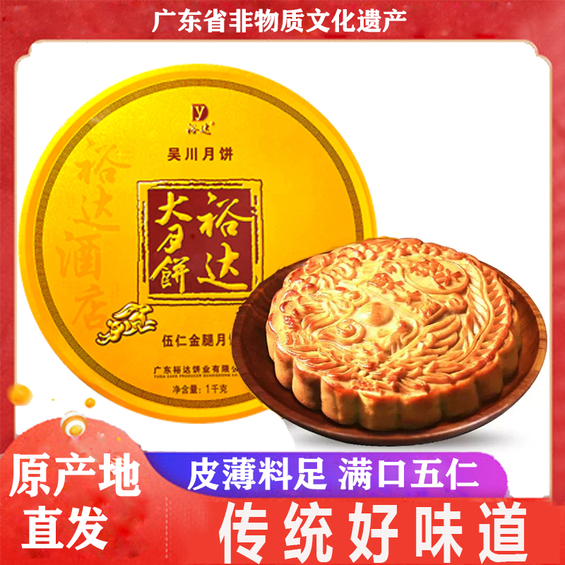 裕达月饼产地零食糕点发货五仁金腿大月饼2斤五仁月饼老字号品牌
