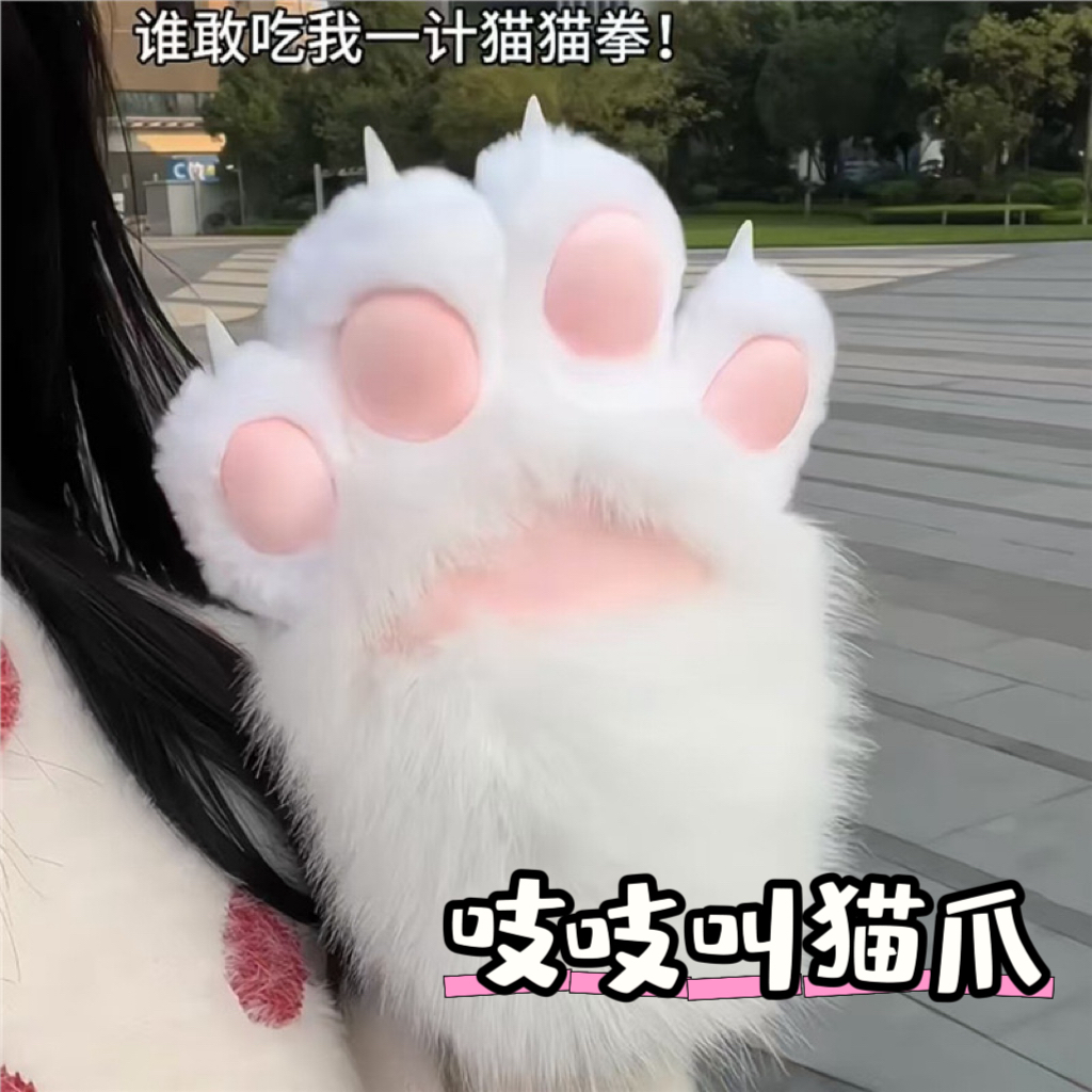 【吱吱叫猫爪】毛绒喵喵爪二次元漫展加厚加绒玩具可爱秋冬