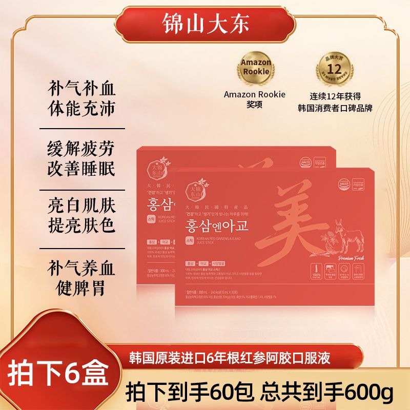 韩国锦山大东6年根红参高丽参阿胶女性口服液补气养血健脾1/2盒t
