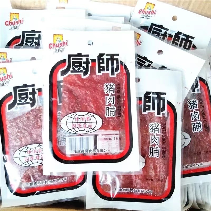 厨师猪肉脯18g福鼎特产休闲零食办公室解馋小吃即食猪肉干片肉铺