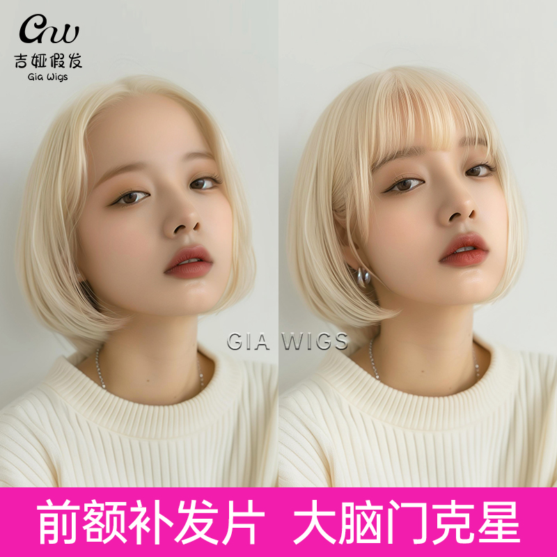 白金色挑染刘海女y2k千禧辣妹刘海染全真人发丝头顶网红自然假发