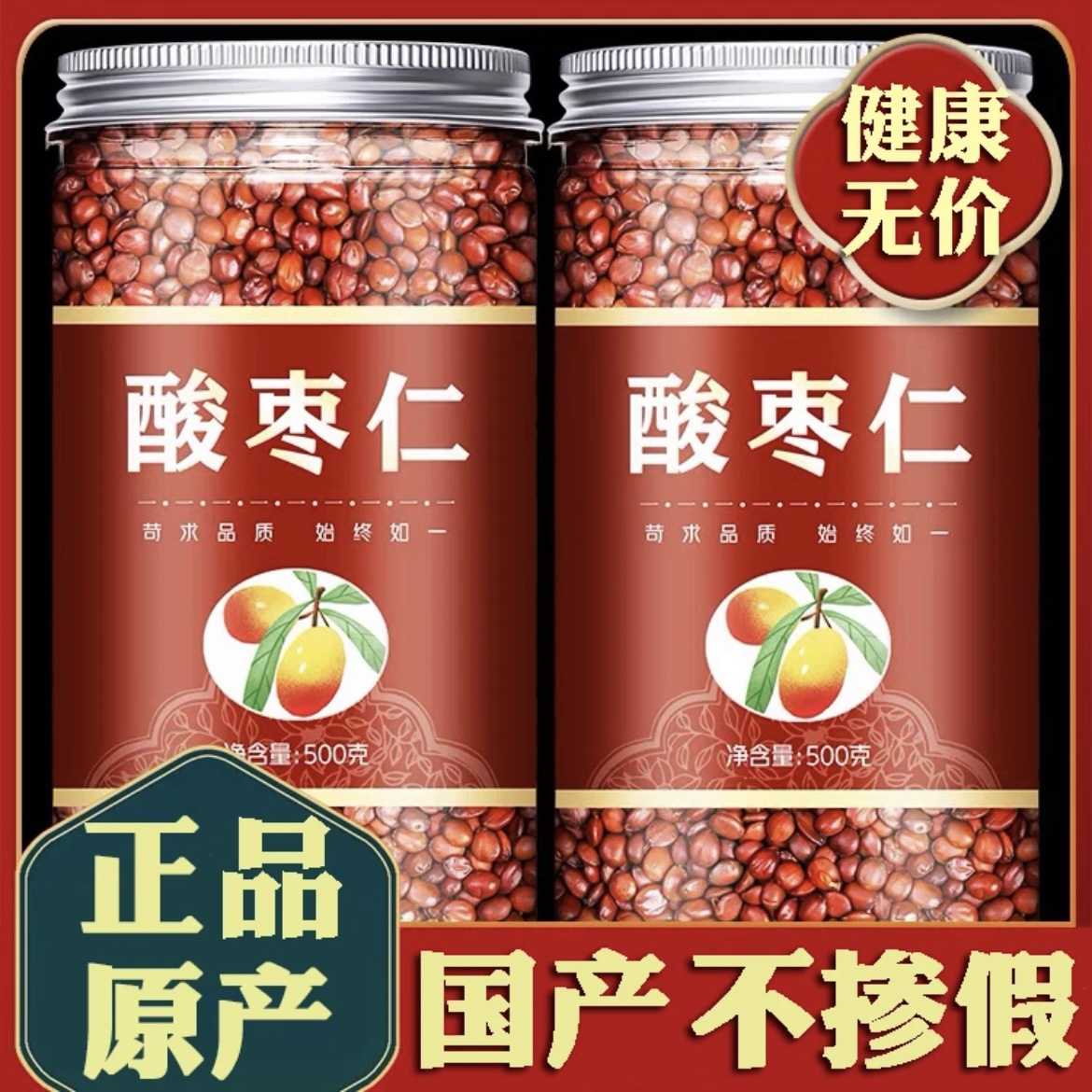 正品酸枣仁【下单即送茯苓】正宗河北酸枣仁包邮睡眠搭百合失眠