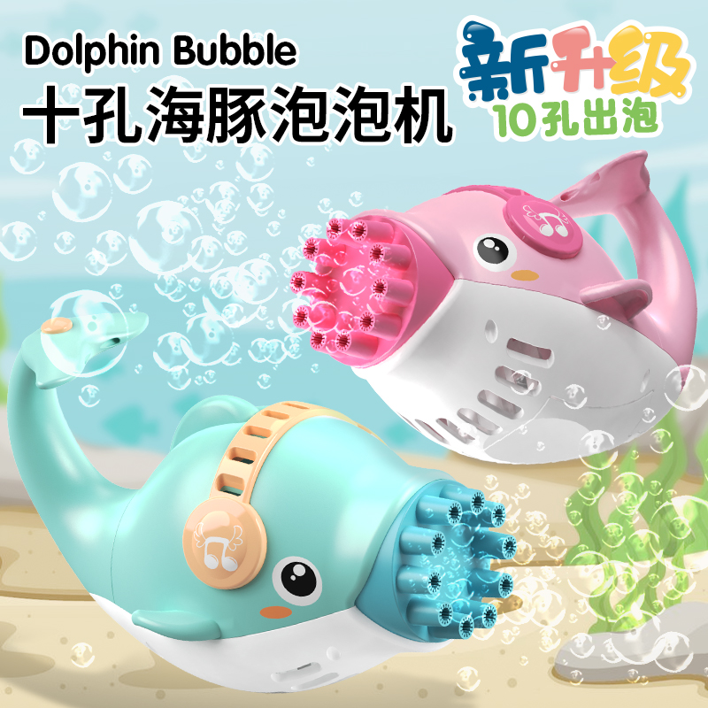 儿童电动海豚泡泡机玩具儿童手持泡泡枪全自动吹泡泡宝宝小男女孩