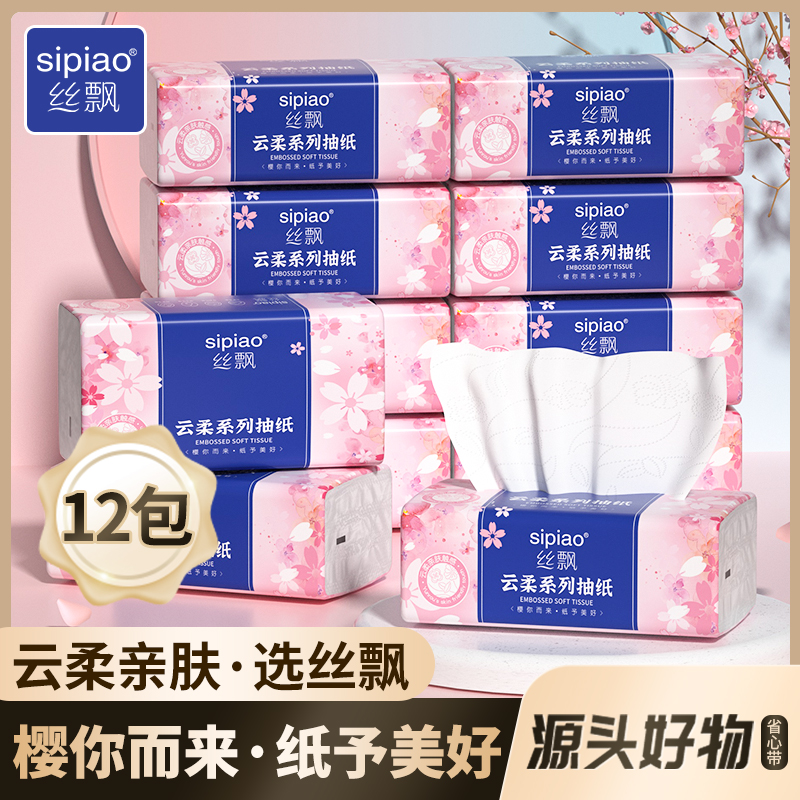 丝飘樱花柔抽纸家庭用实惠装12包餐巾纸厂家批发面巾纸卫生纸抽by